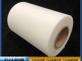 EVA 太陽能光伏電池板膠膜生產廠家價格 克重  厚度 寬度可定制