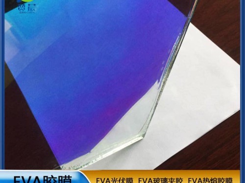 現貨eva薄膜炫彩玻璃夾膠EVA彩虹膠膜 夾膠玻璃輔料 廠家直銷