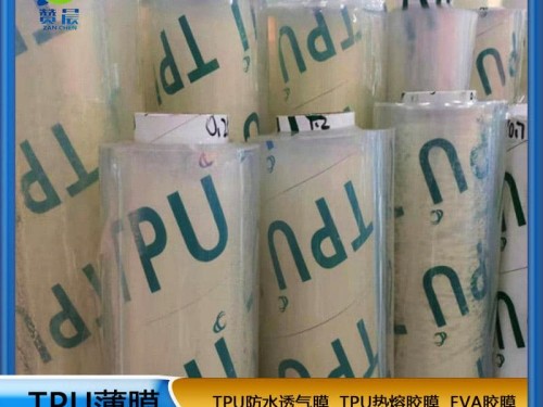TPU薄膜生產廠家