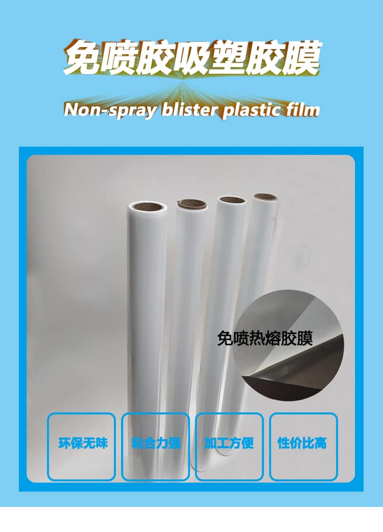 免噴吸塑膠膜 免噴吸塑膠膜